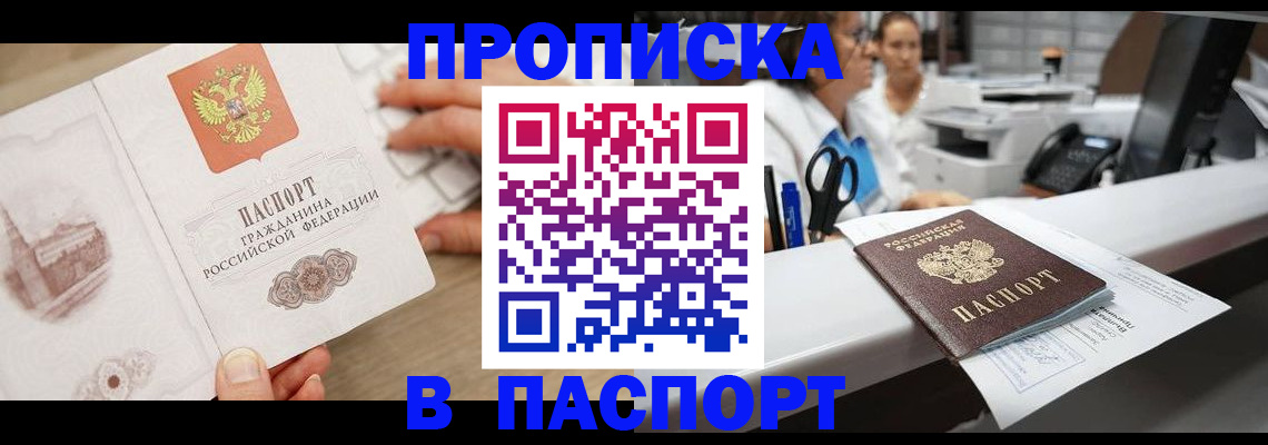 временная прописка в Уяре